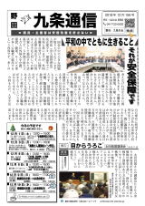 九条通信12月号サムネイル