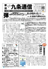 九条通信2月号